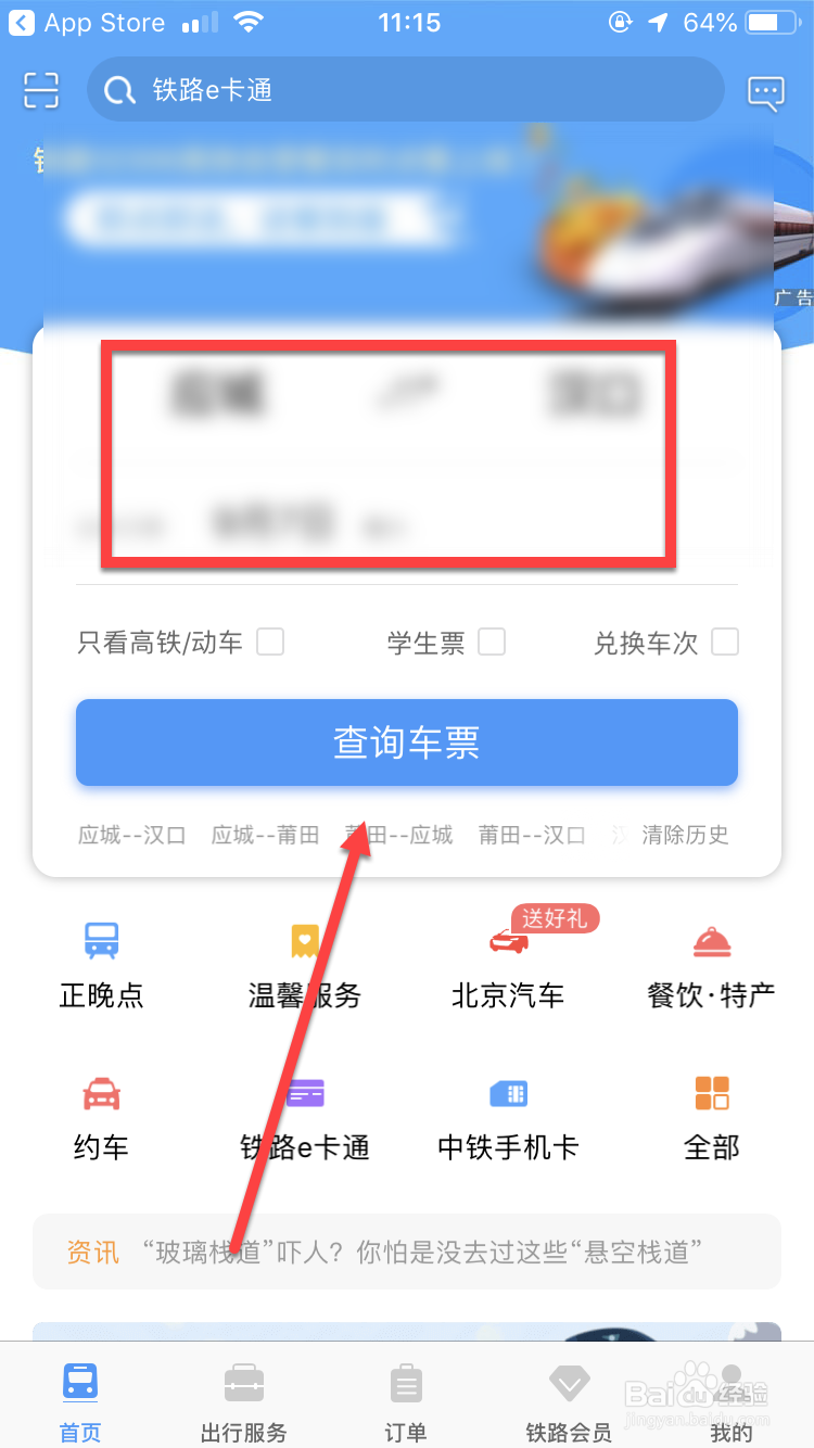 手机12306每天取消三次订单无法购票解决办法