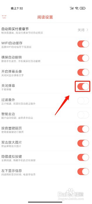 知音漫客如何关闭弹幕