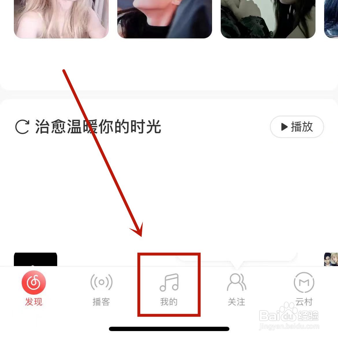 网易云音乐黑胶VIP到期日在哪看