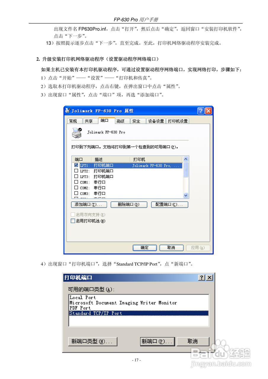 映美 FP-630 Pro 打印机用户手册:[3]