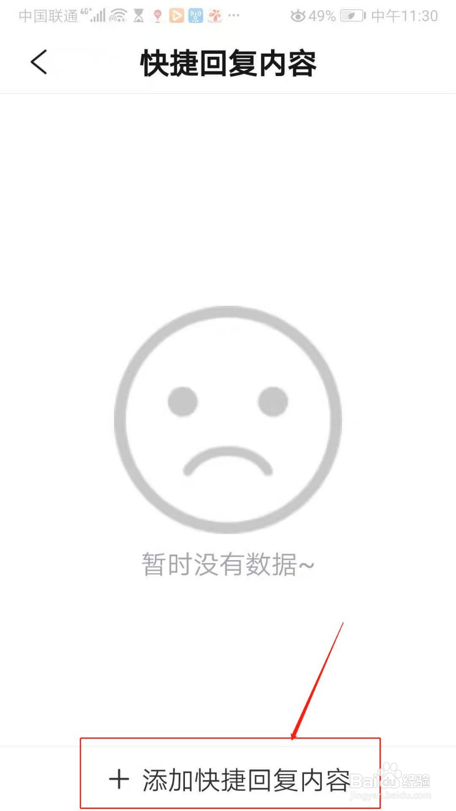 彩视APP怎么设置快捷回复