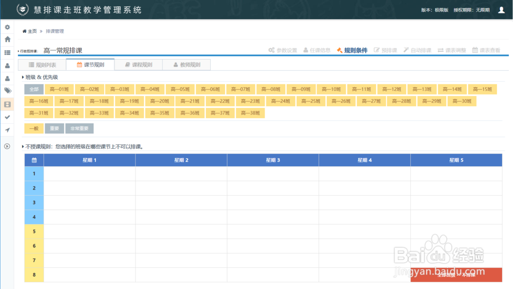 怎样使用排课软件高效完成36个班的排课工作