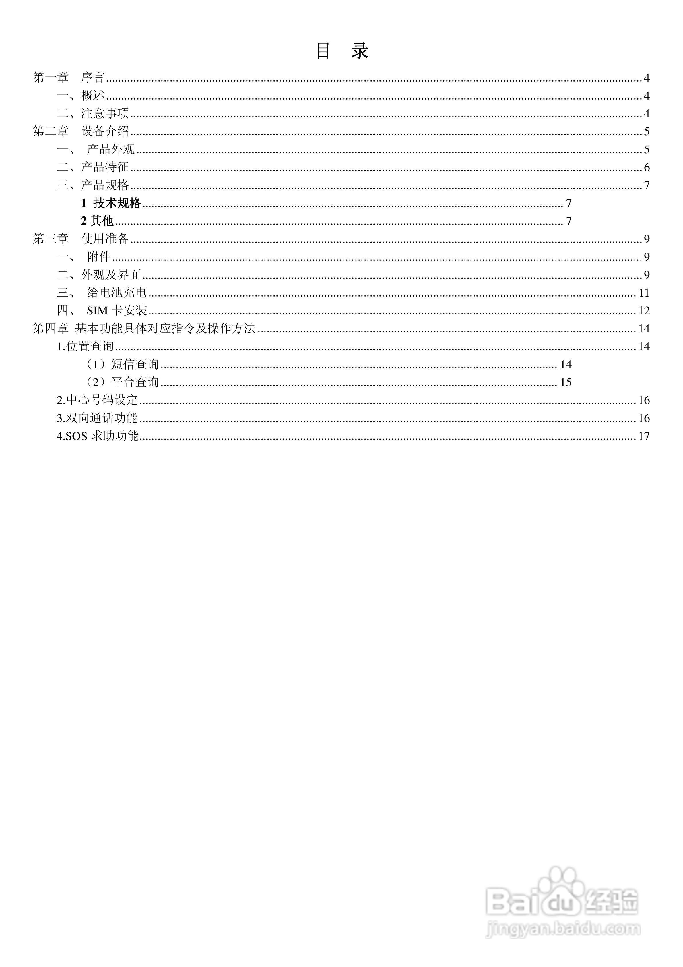 S730 GPS手表使用说明书:[1]