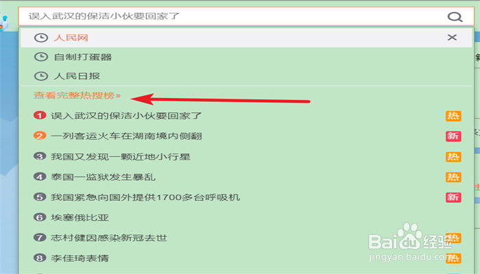 怎么查看新浪微博的热搜榜？