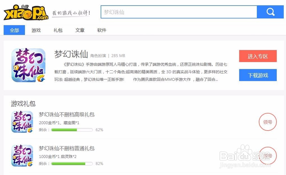 梦幻诛仙手游电脑版下载安装教程