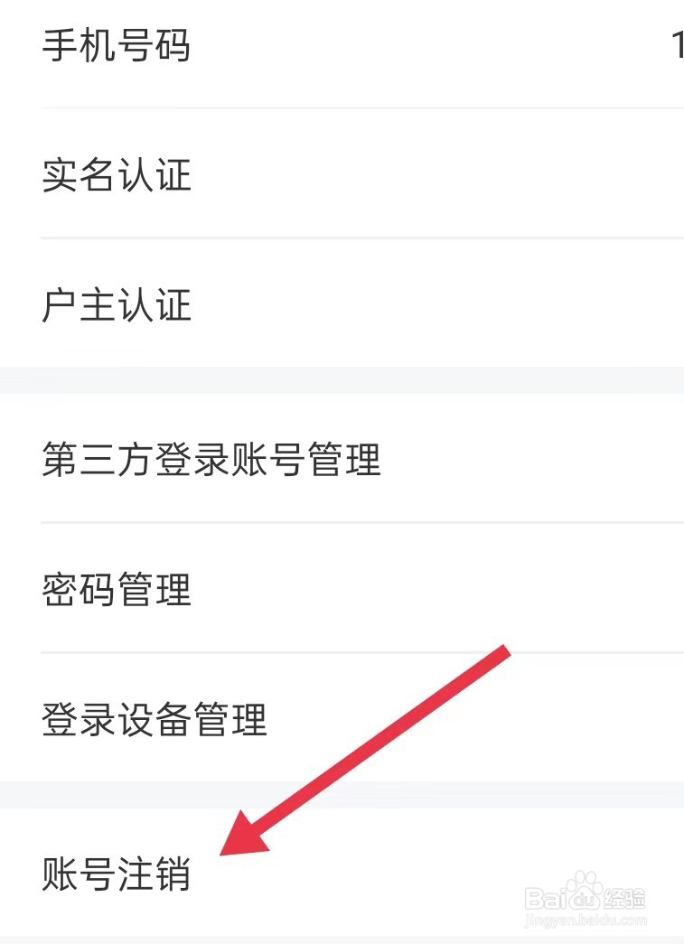 网上国网怎样查询账号注销