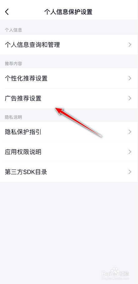 QQ个性广告怎么关闭