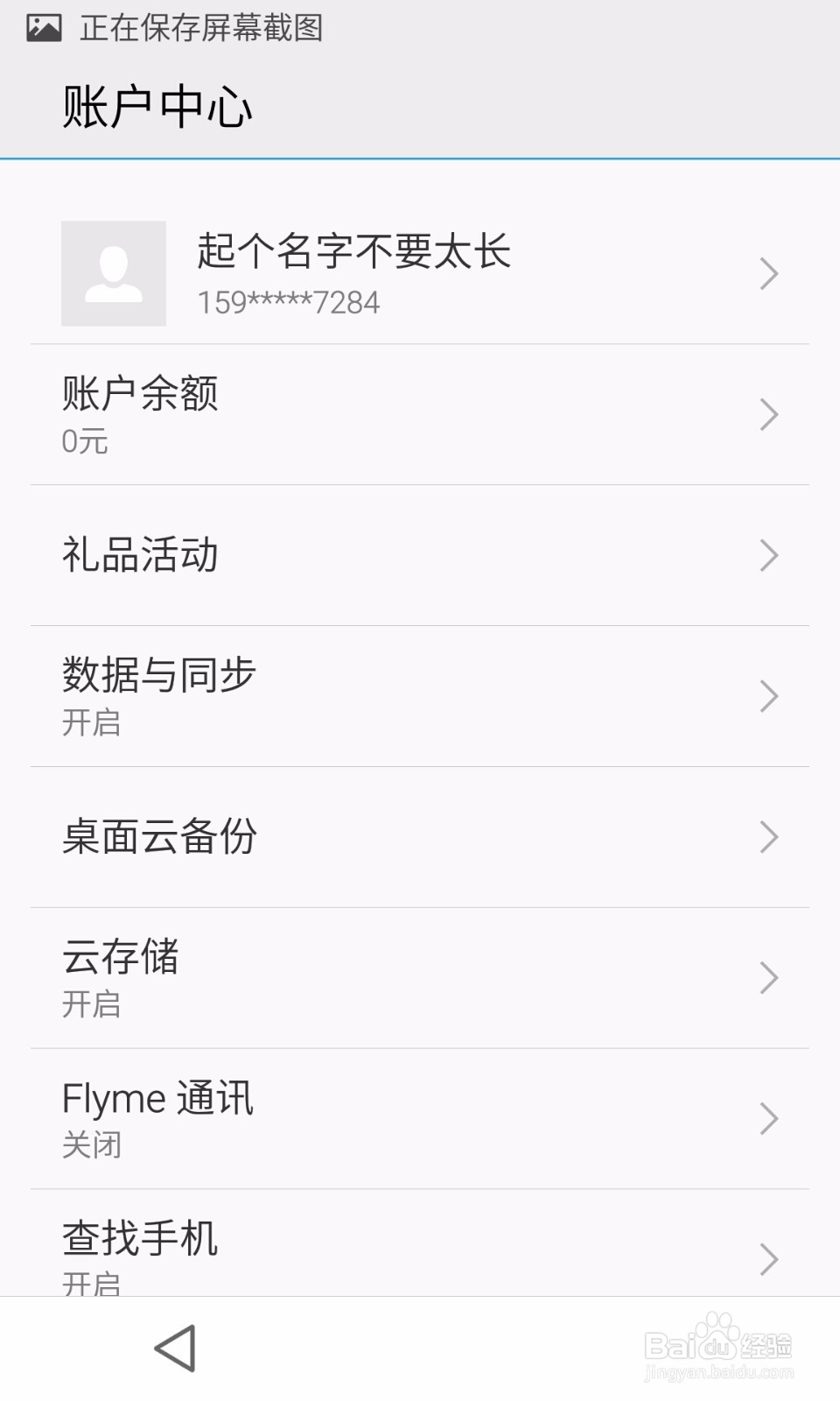 魅族手机如何设置ROOT权限