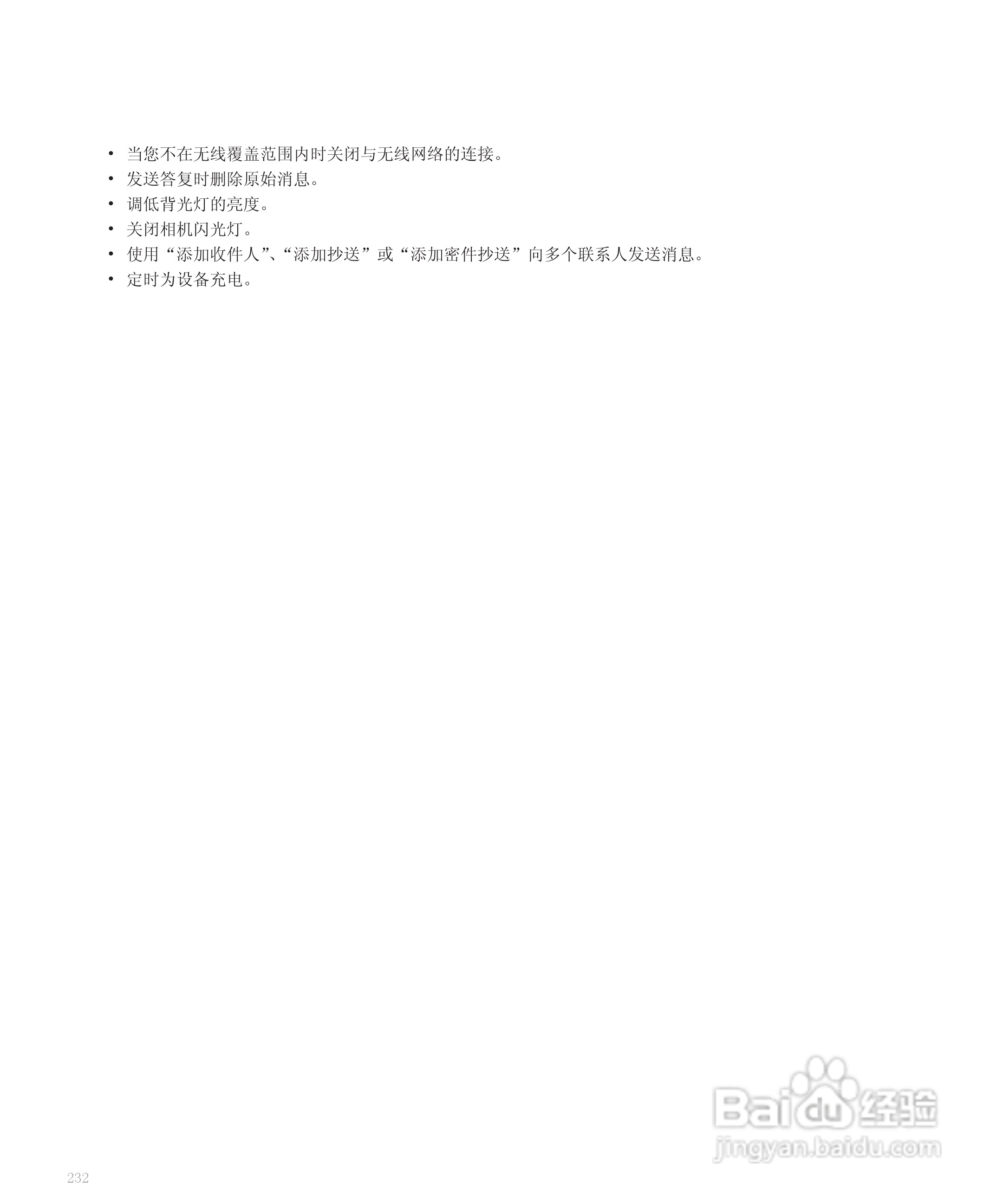 黑莓手机8110型使用说明书:[24]