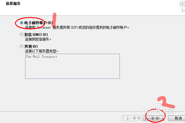 Microsoft Outlook 2010.邮箱设置