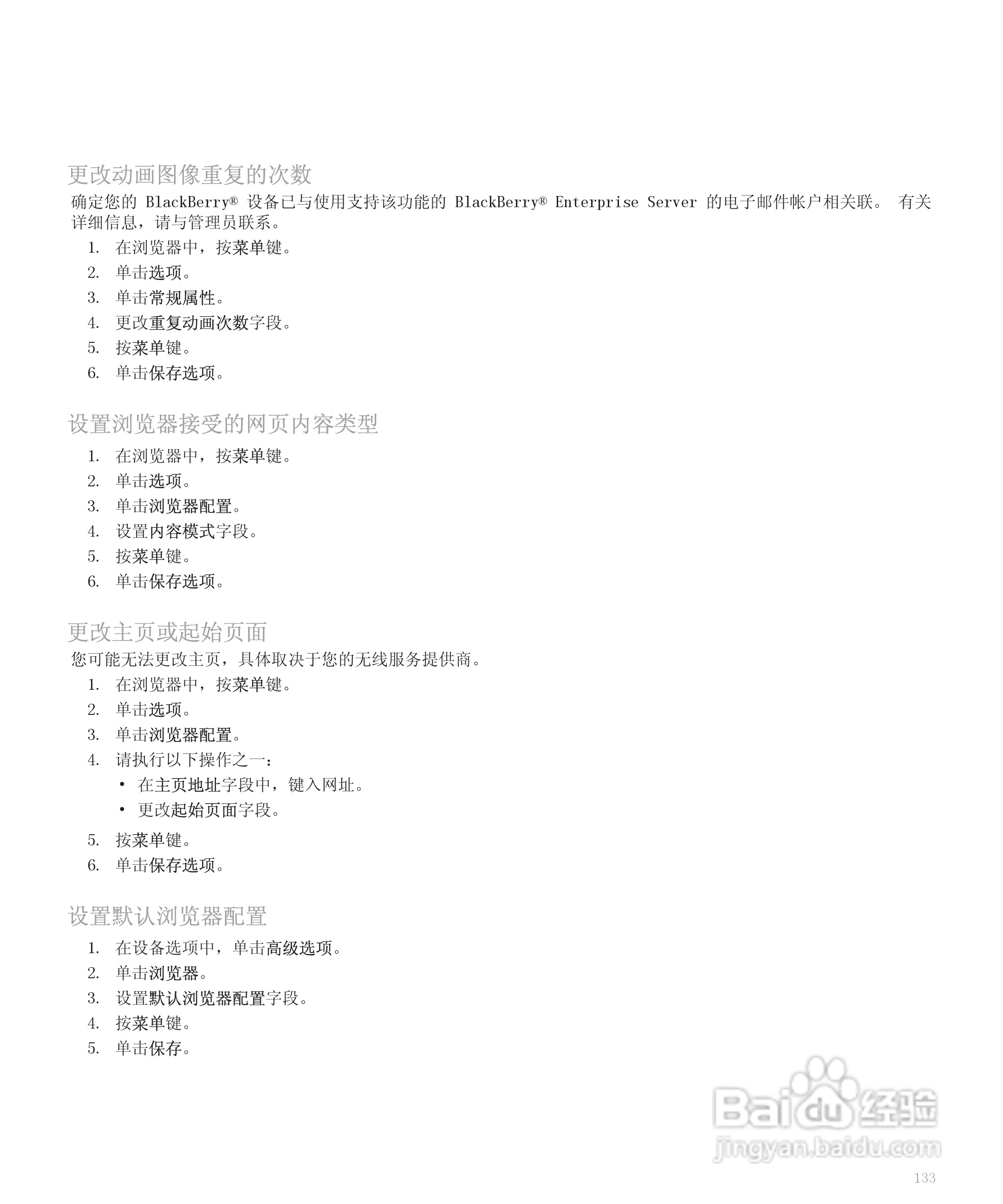黑莓手机8110型使用说明书:[14]