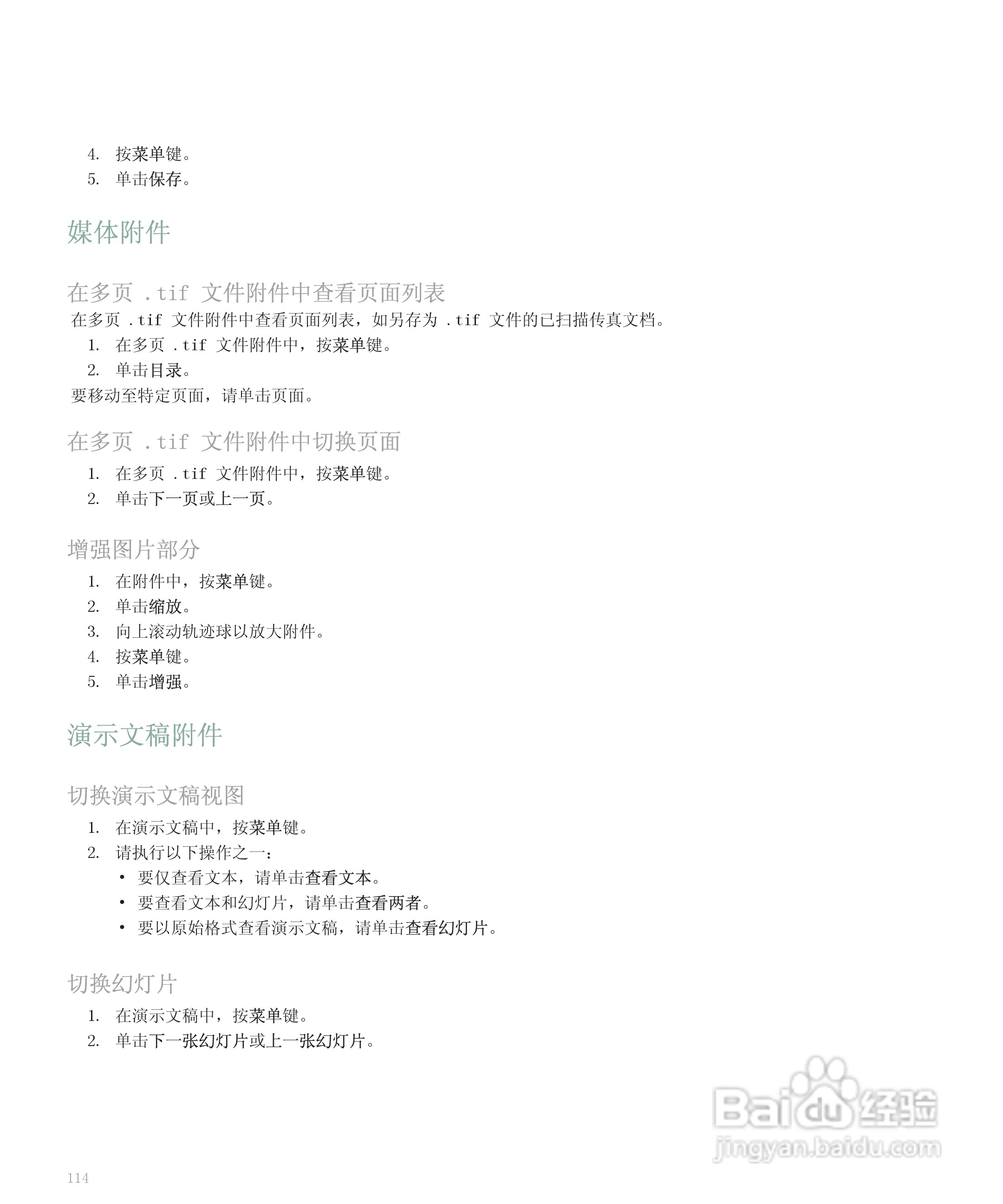 黑莓手机8110型使用说明书:[12]