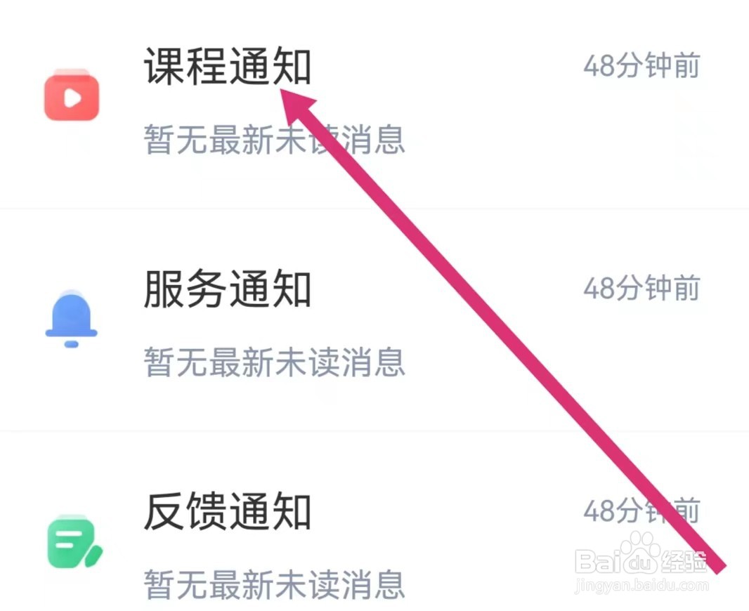 华图在线APP如何查看课程通知？
