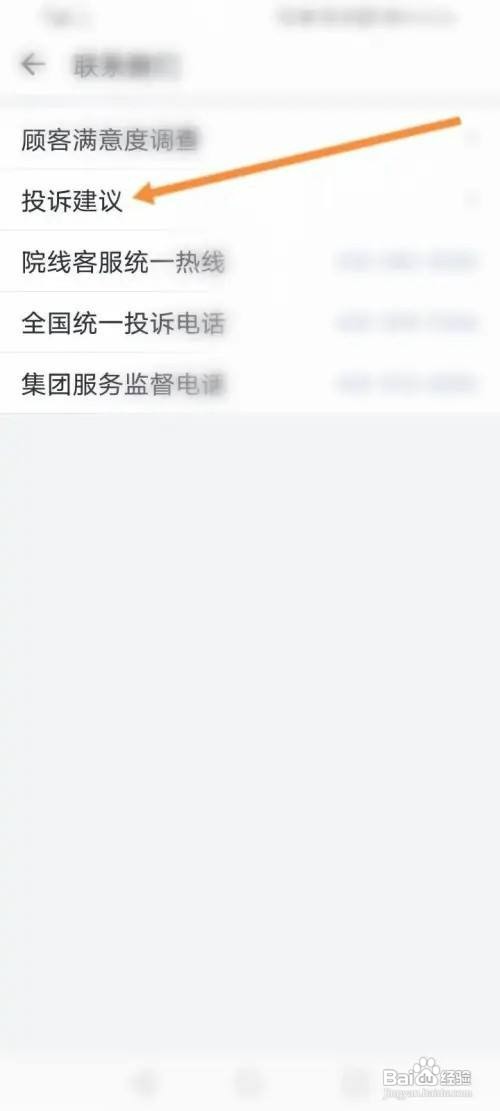 万达电影APP里面如何进行意见投诉