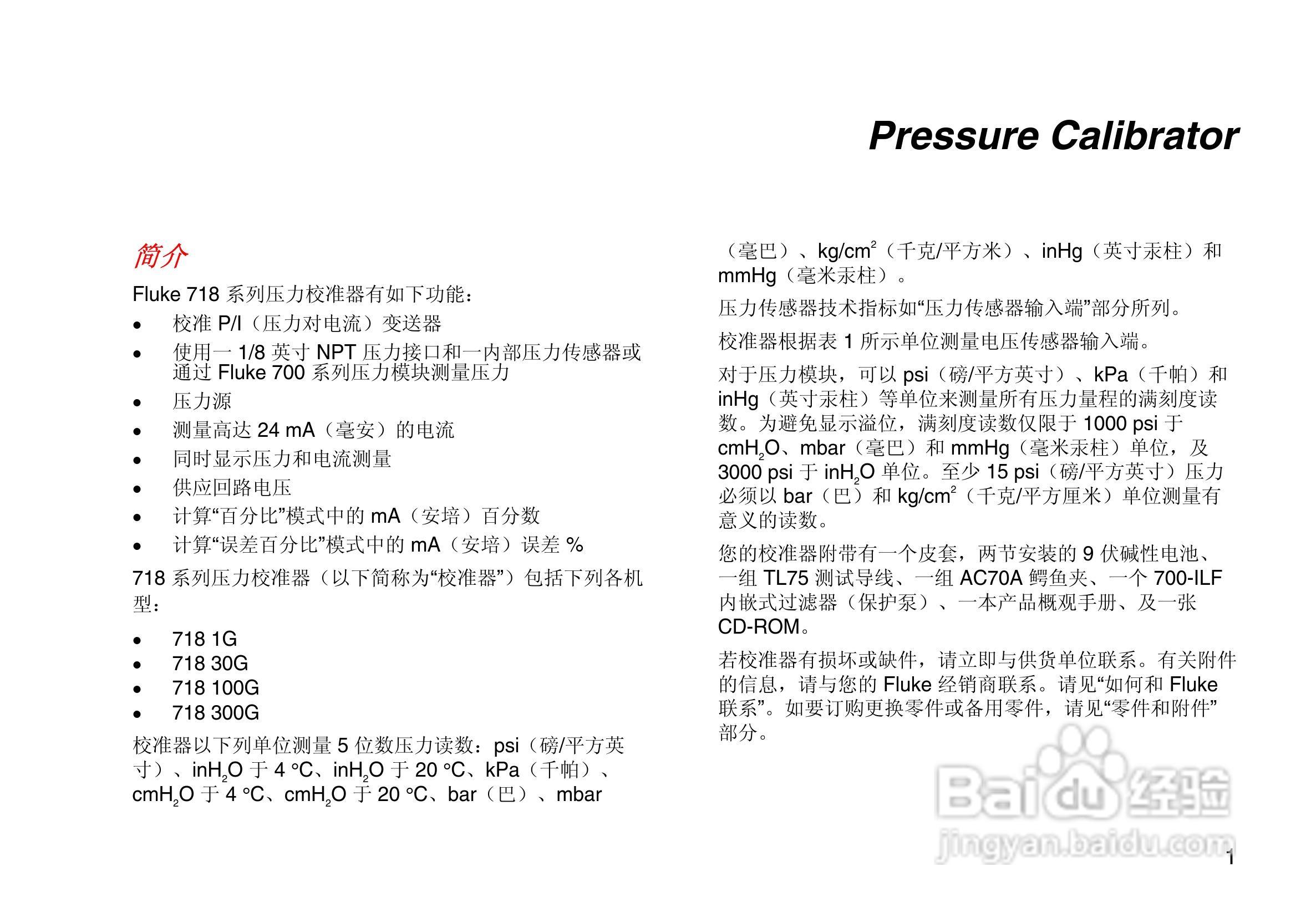 福禄克Fluke 717 系列压力校准器使用说明书:[1]
