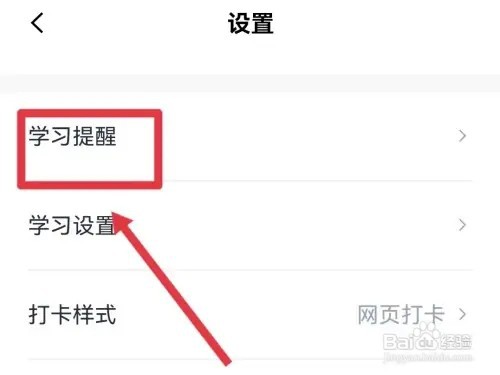 百词斩如何打开提醒背单词
