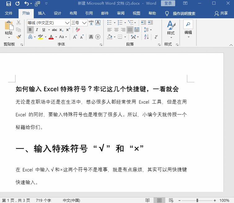 word制作目录的方法