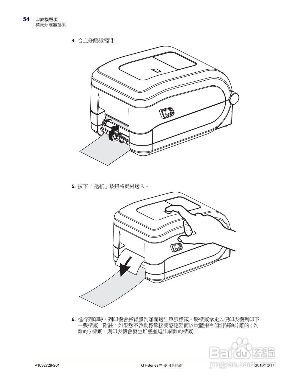 Zebra GT-Series 桌上型热感应印表机使用者说明书:[7]