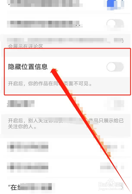 快手软件中怎么开启隐藏位置信息功能？