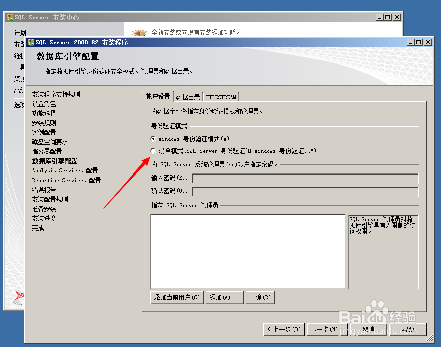 SQL Server 2008 R2小白详细安装教程