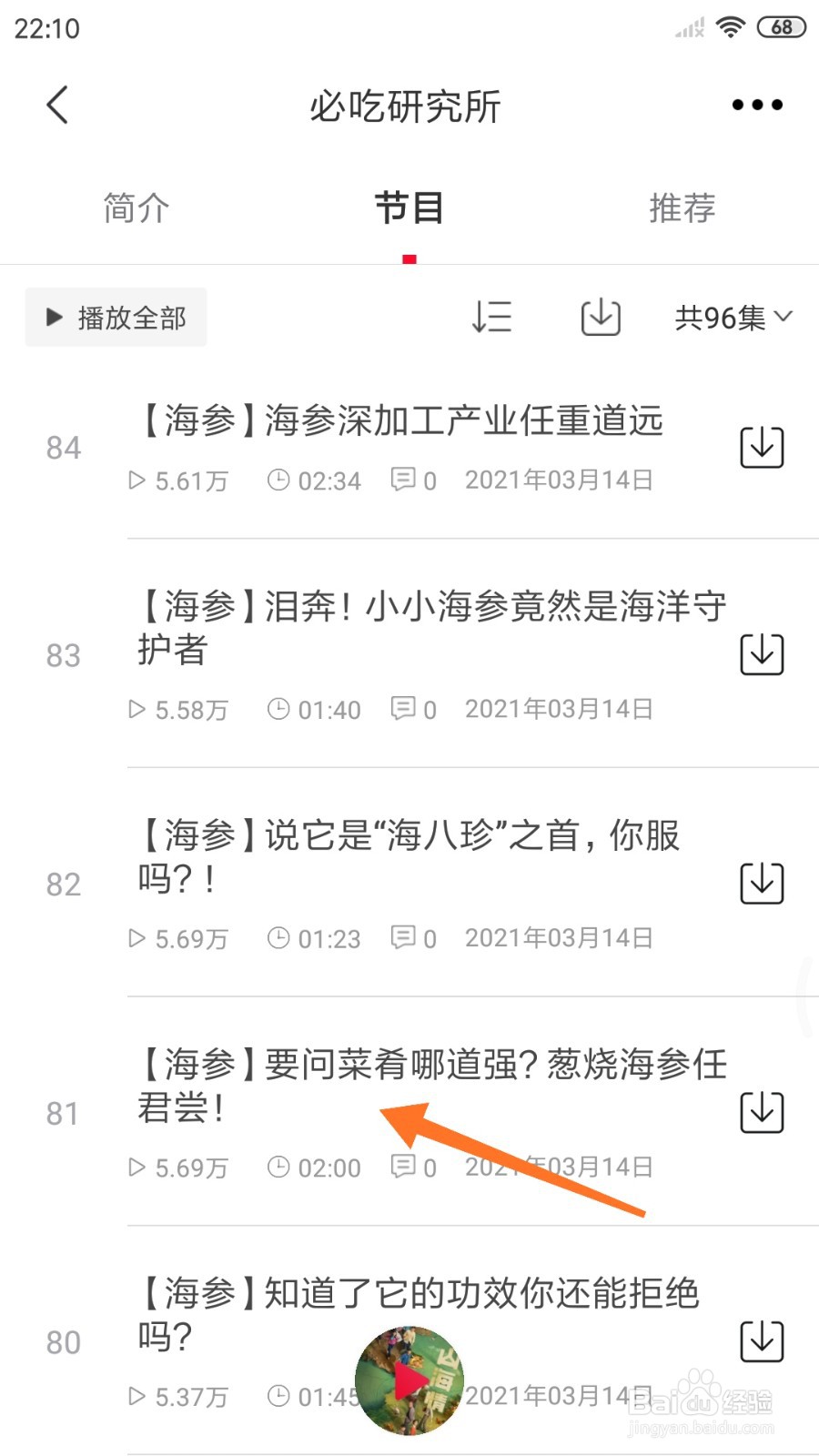 云听中怎么查看要问菜肴哪道强