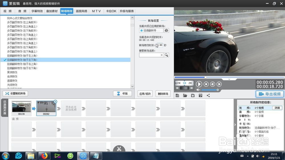 爱剪辑的左下角扭曲翻转特效怎么制作