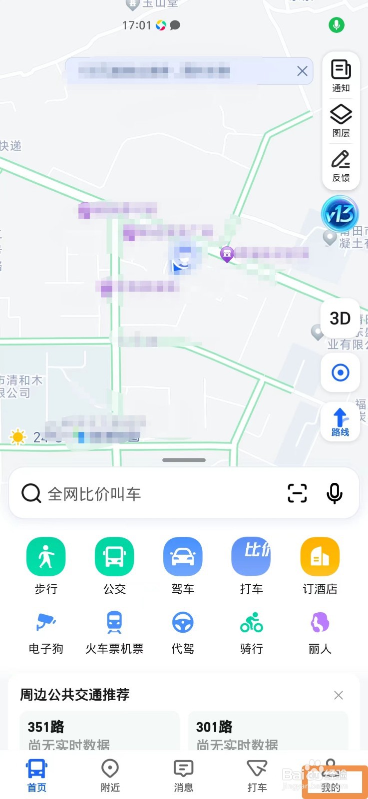 高德地图怎么关闭导航足迹
