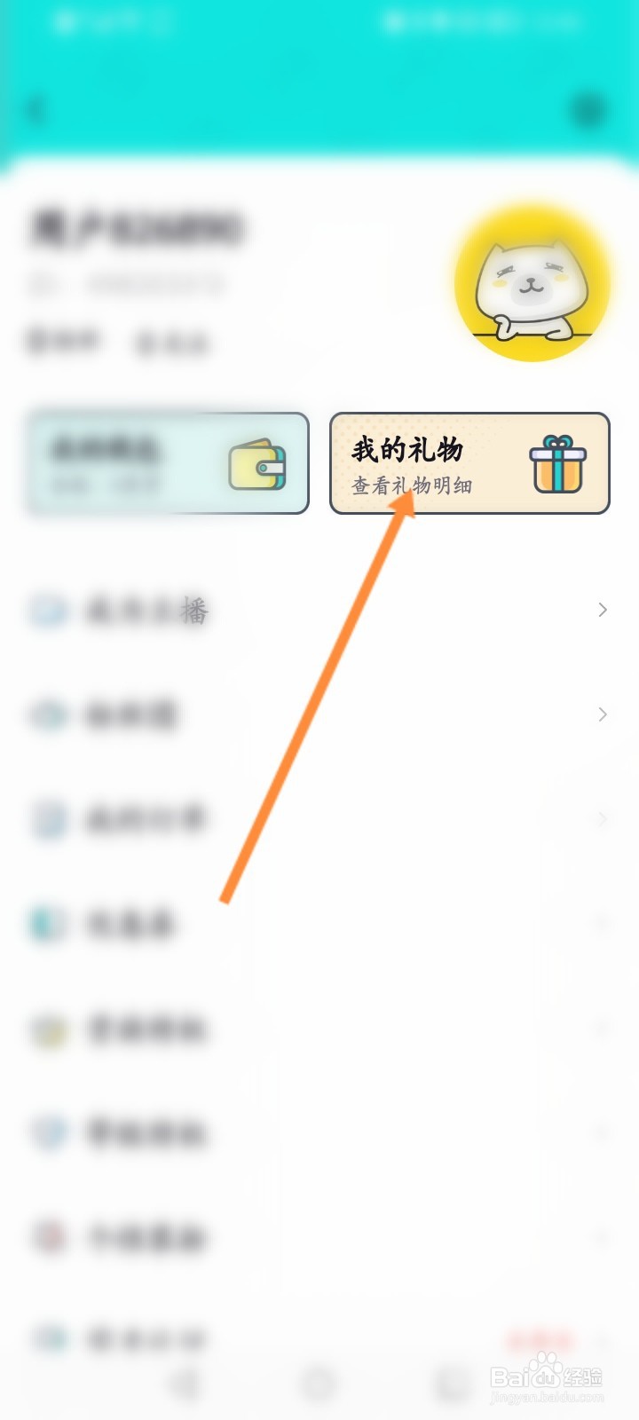 西西语音APP怎么查看直播礼物记录