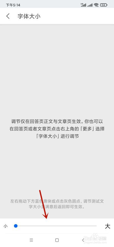 知乎如何调整字体大小