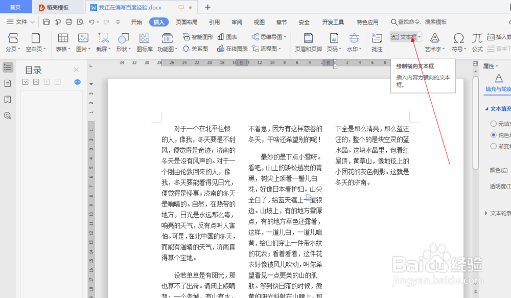 wps中如何插入文本框(45)