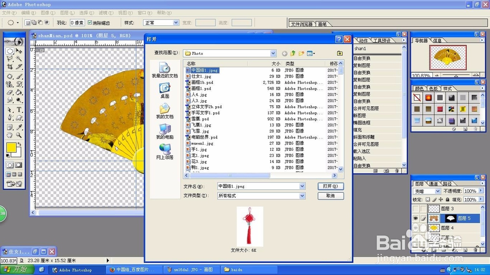 Ps怎么制作扇坠