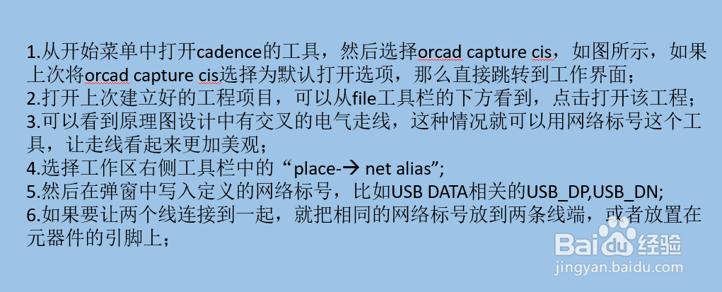 cadence16.6 学习011-放置网络标号方法2