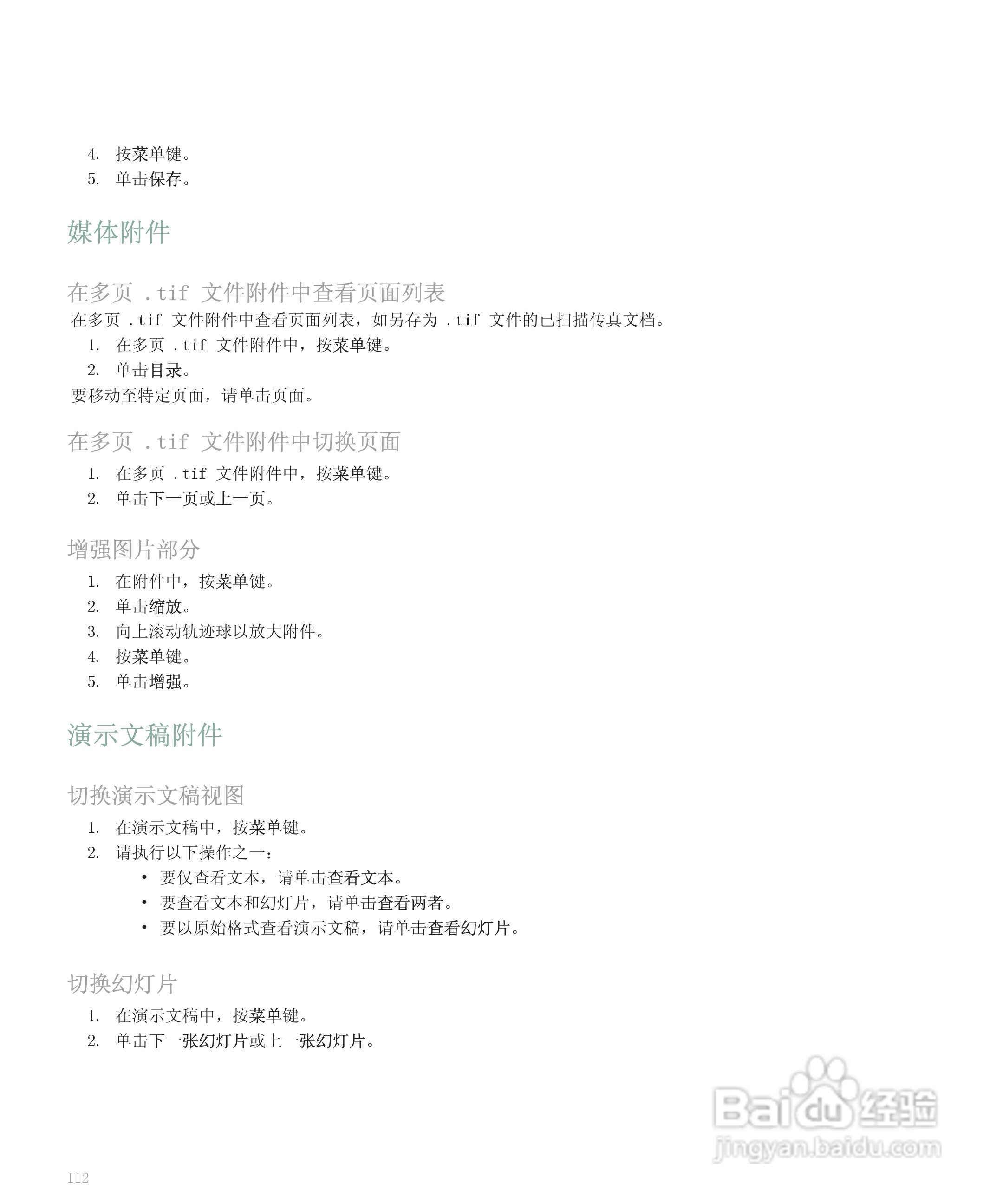 黑莓手机8300型使用说明书:[12]
