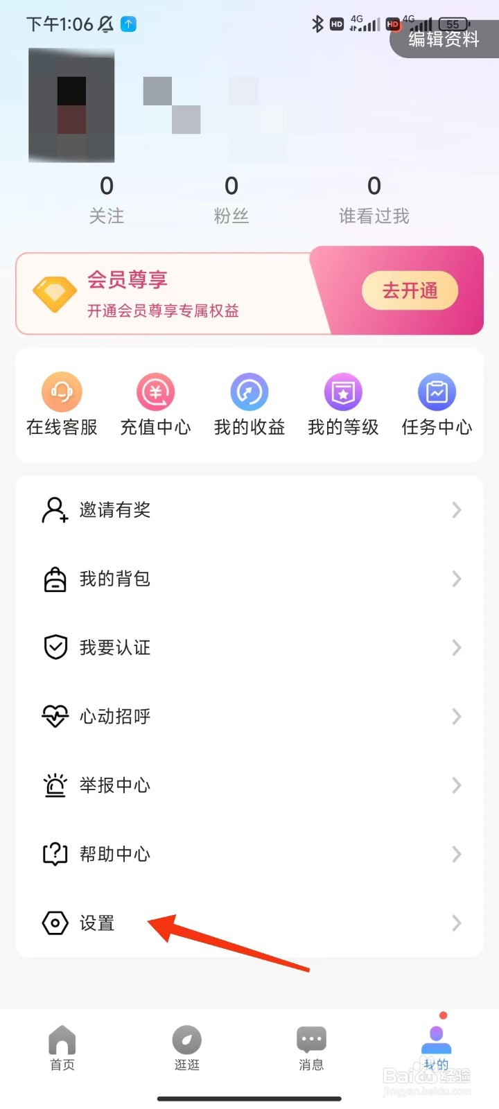 盼恋怎么注销账号
