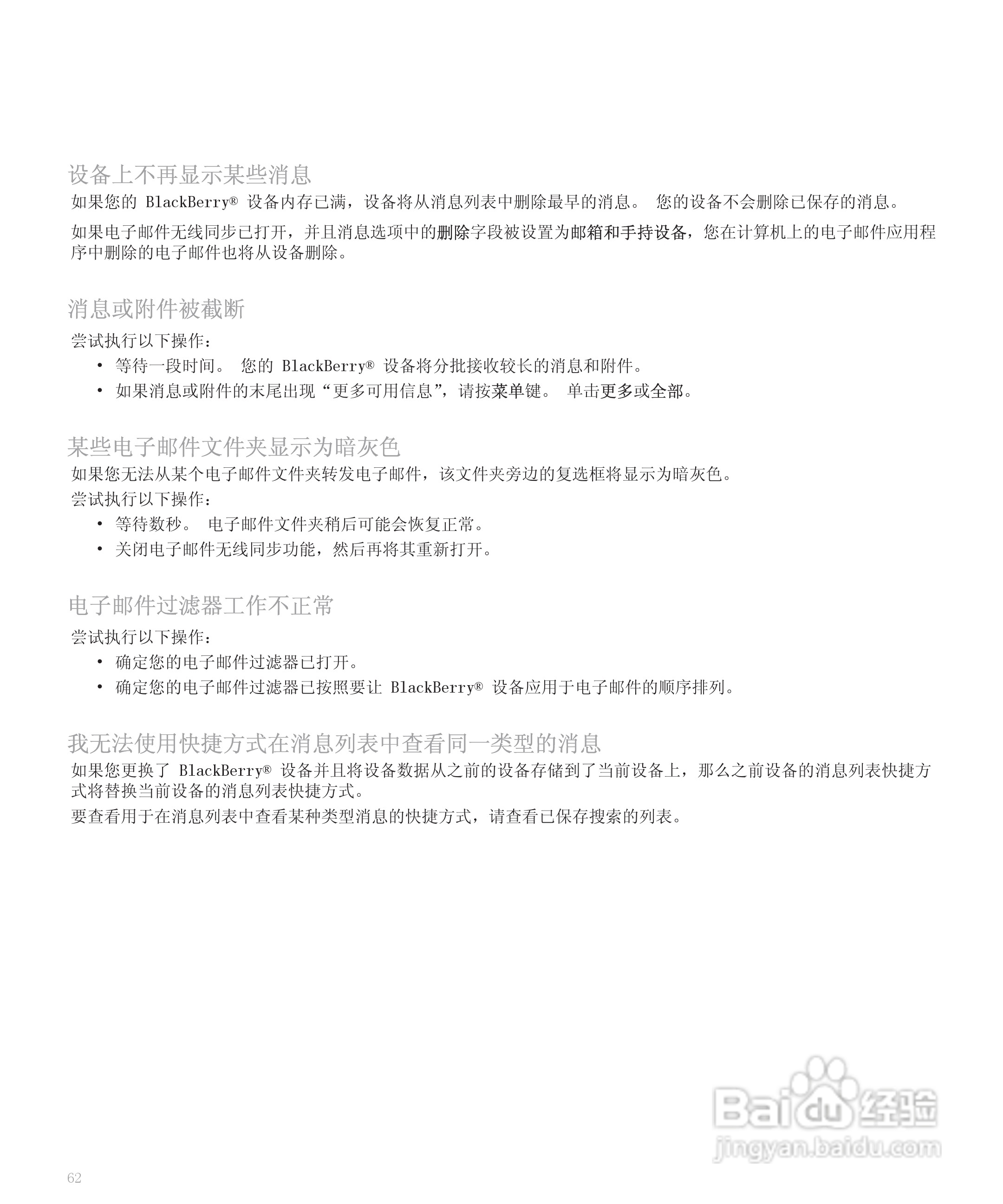 黑莓手机8300型使用说明书:[7]