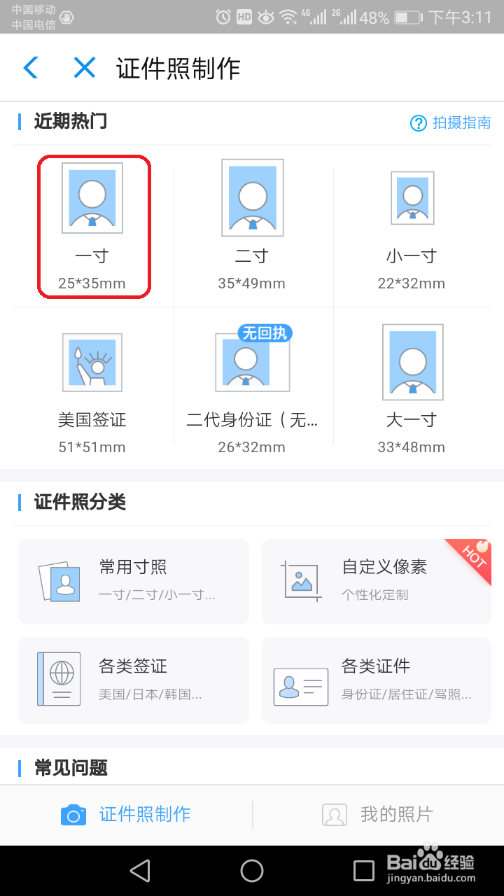 如何用支付宝拍标准证件照