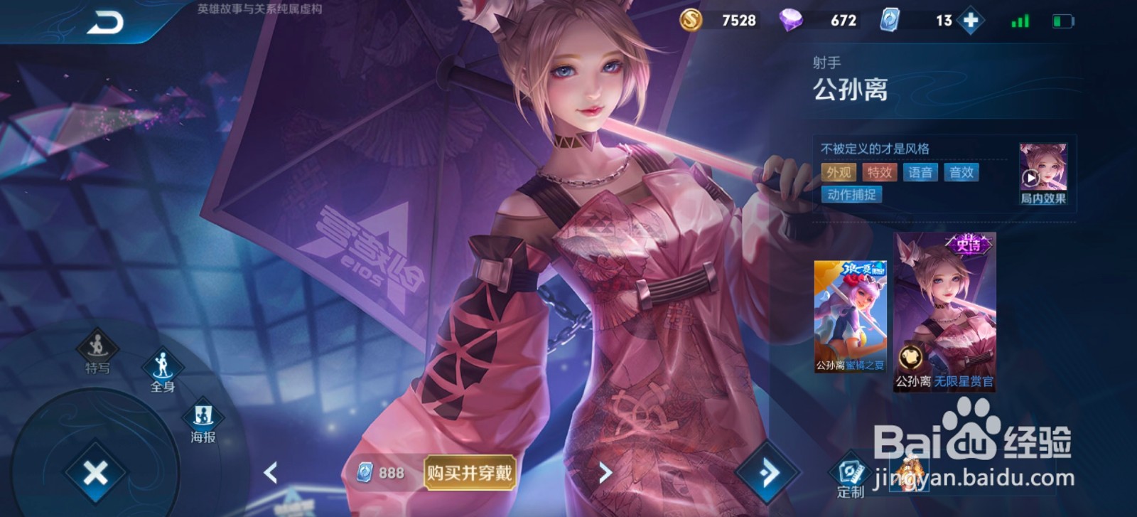 王者荣耀女英雄图片无限星赏官