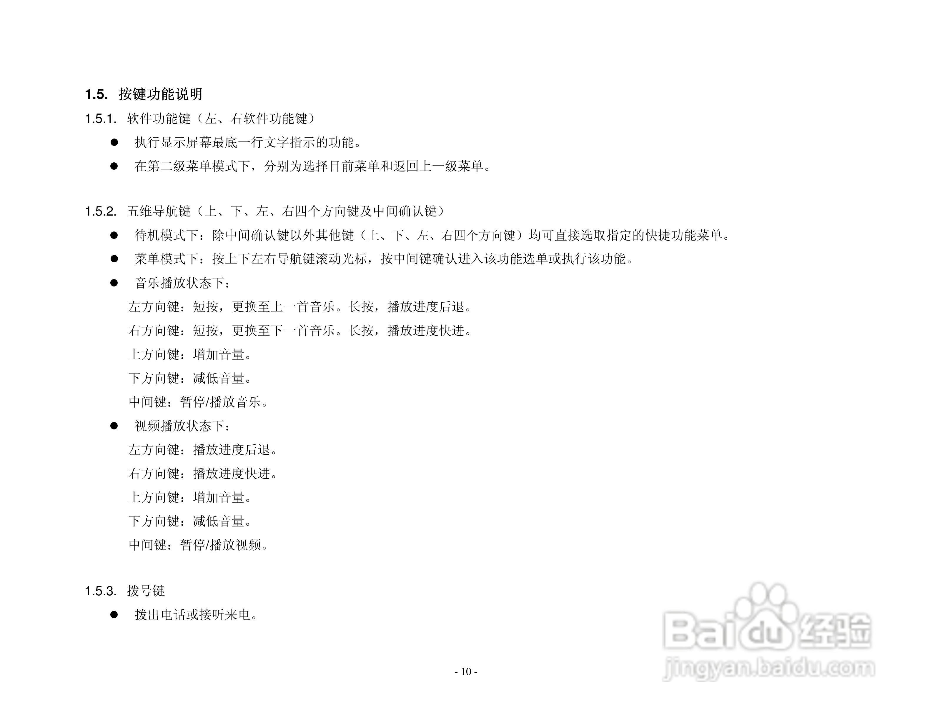 港利通手机KPT K128型使用说明书:[1]