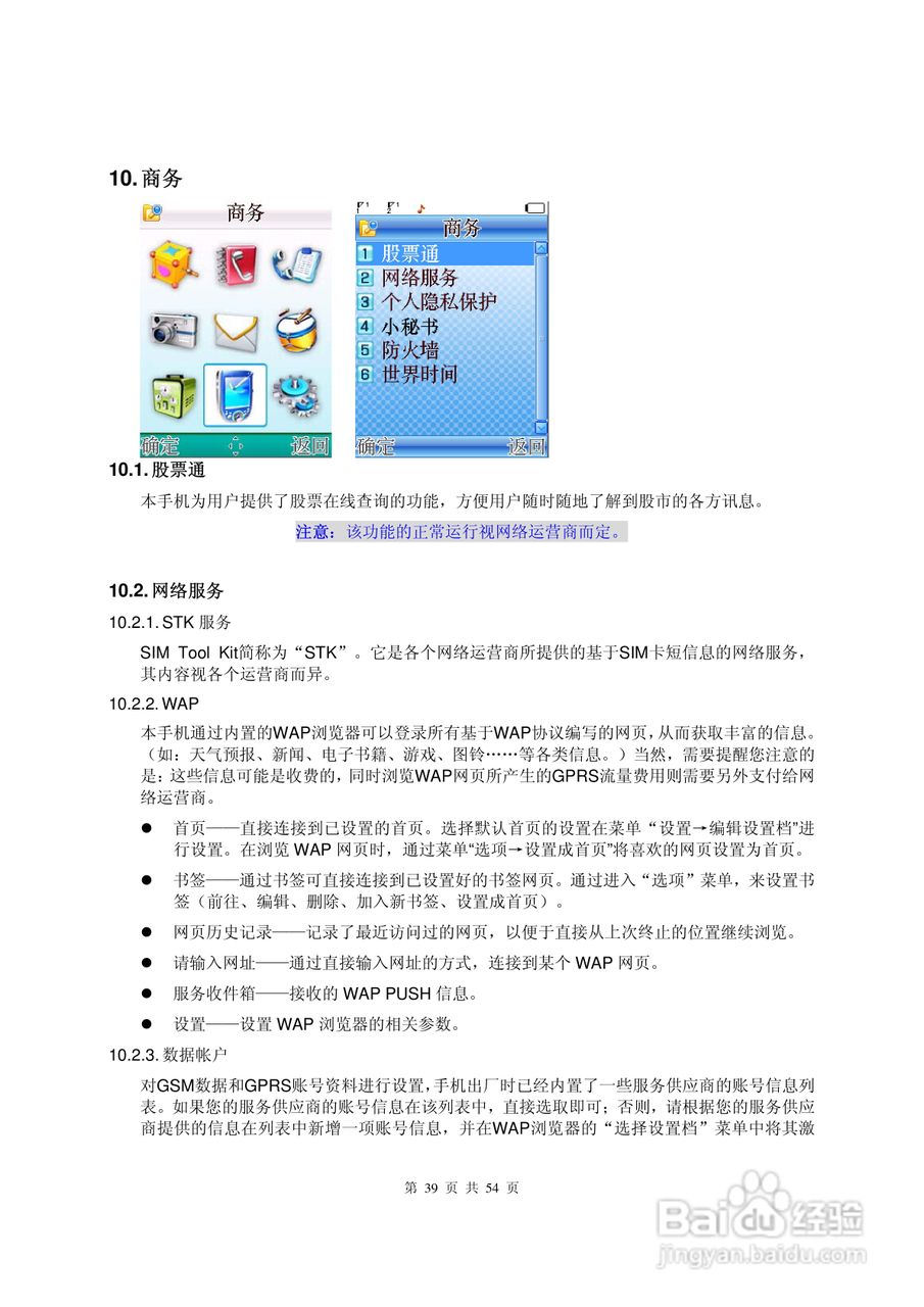 港利通手机KP909型使用说明书:[4]