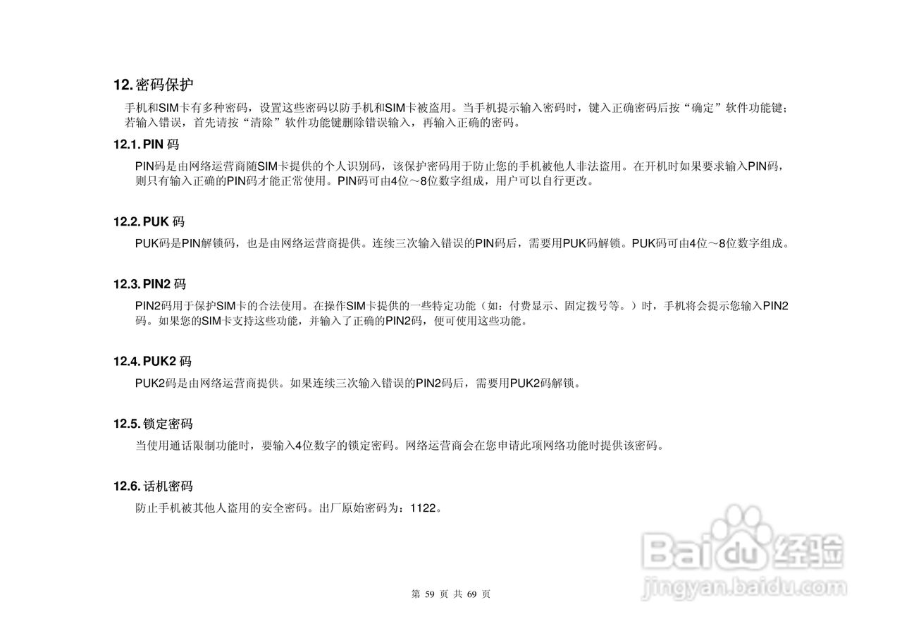 港利通手机KP908型使用说明书:[6]