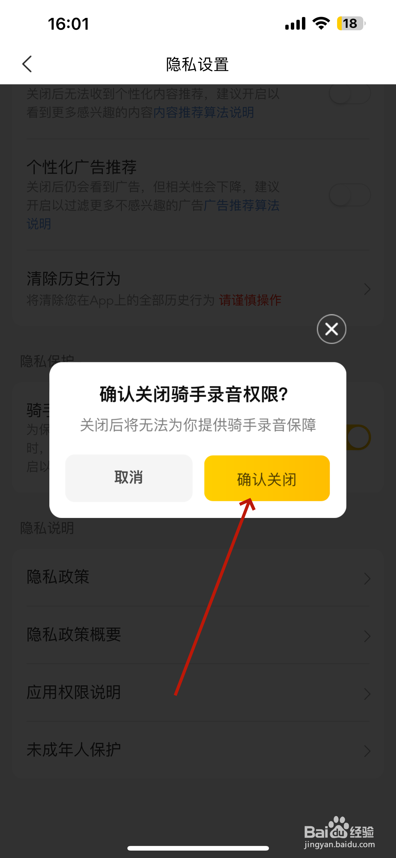 美团怎么关闭骑手录音权限