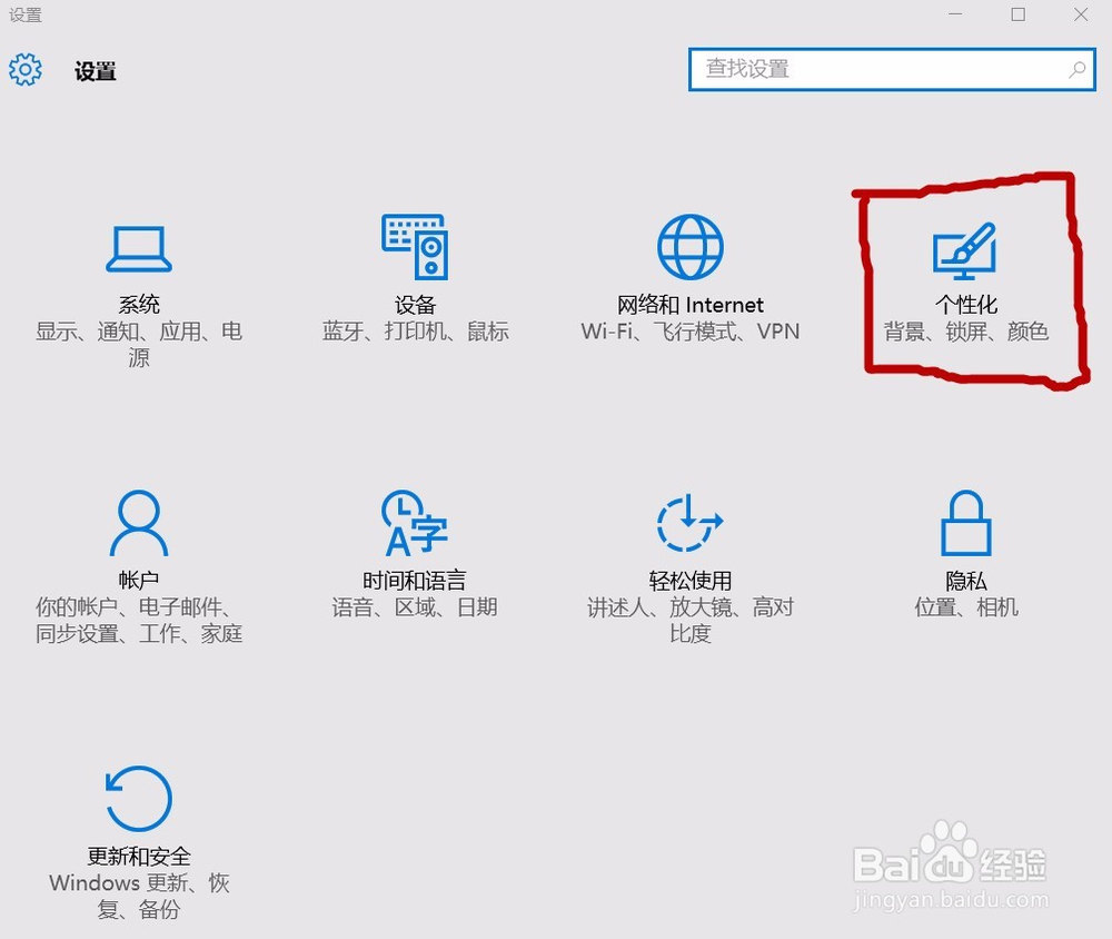 怎样更换笔记本电脑Window10系统的桌面