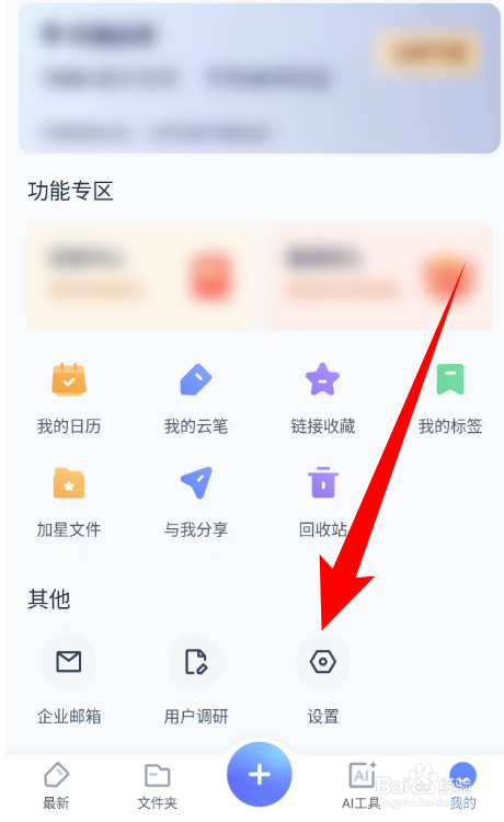 有道云笔记怎么设置上传照片质量