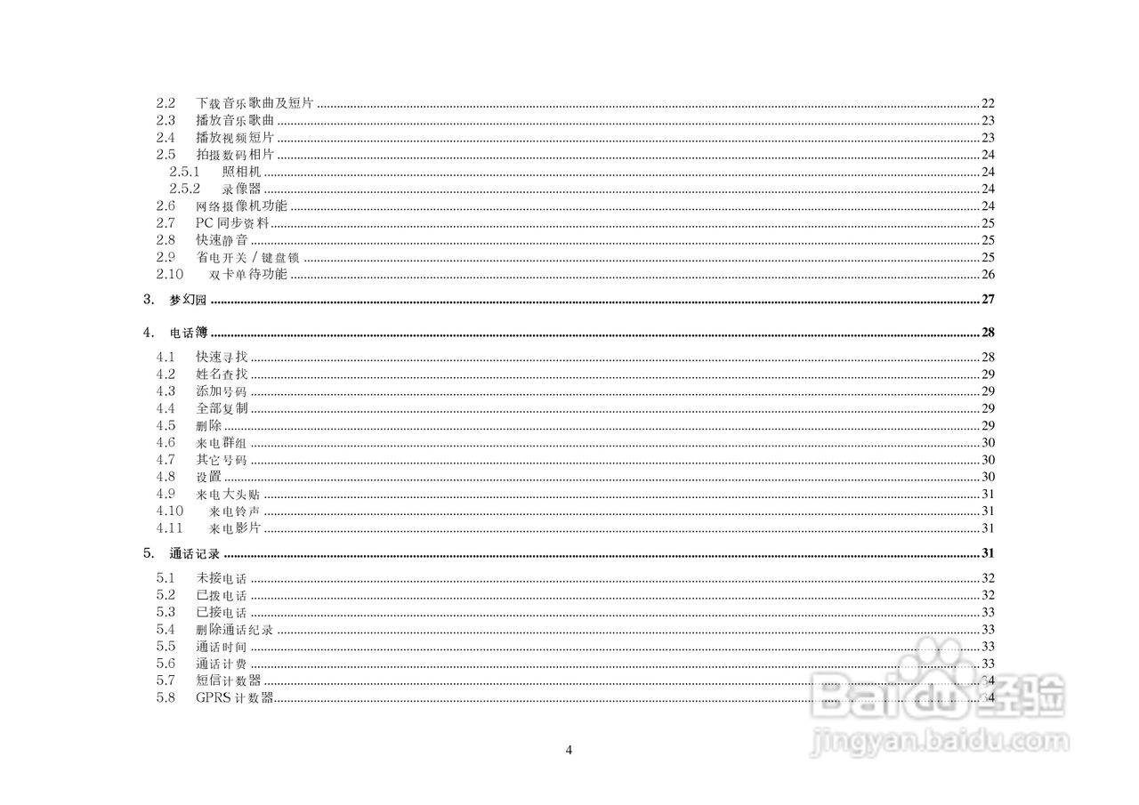 港利通手机KPT5890型使用说明书:[1]