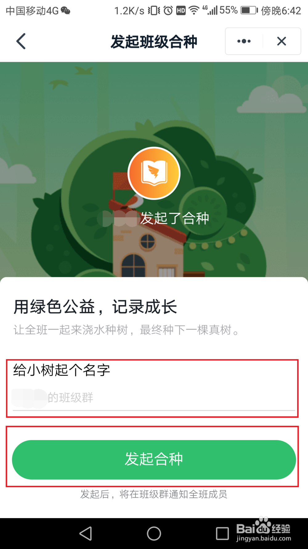 教师怎么在钉钉班级群种班级树？