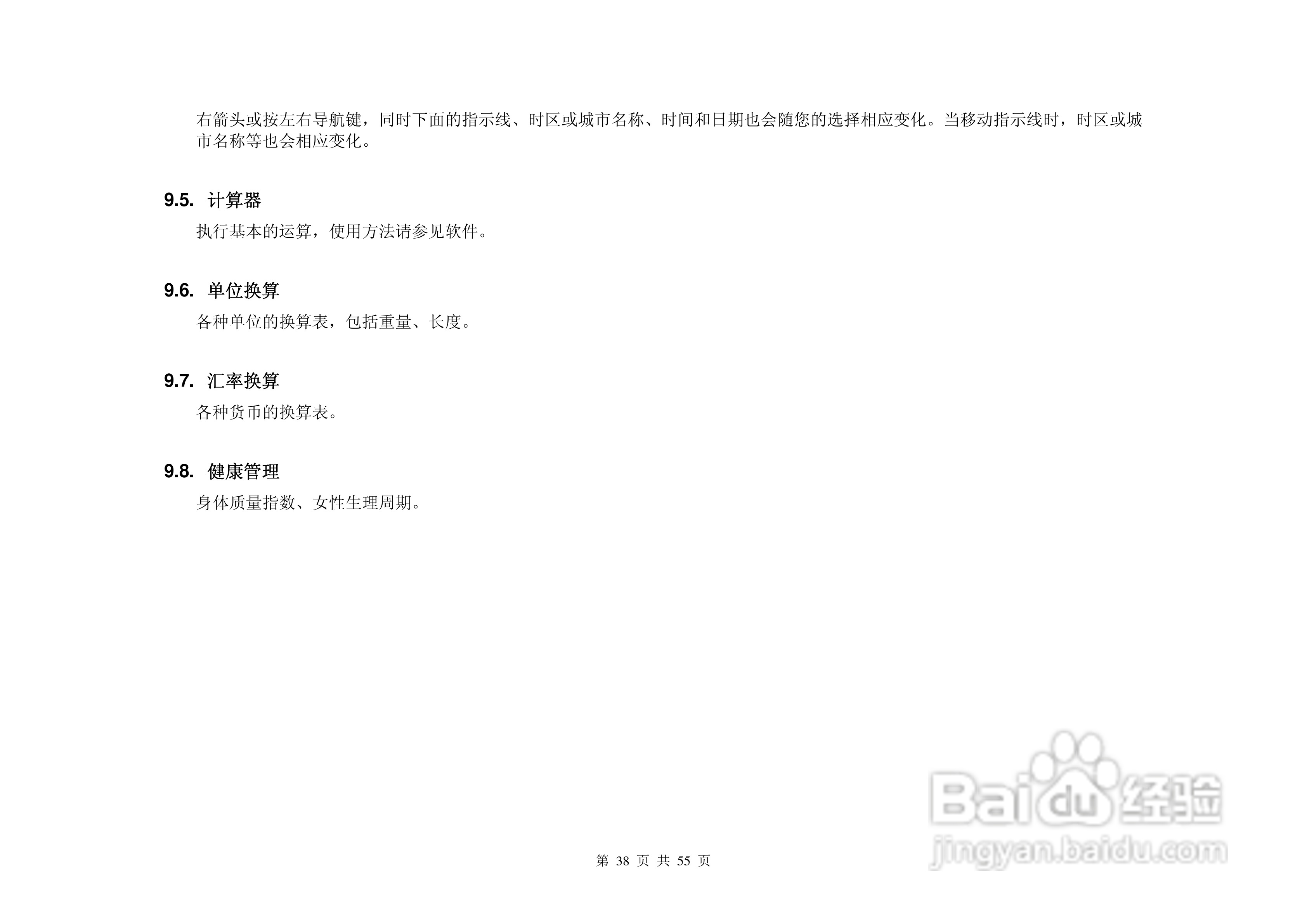 港利通手机KP588型使用说明书:[4]