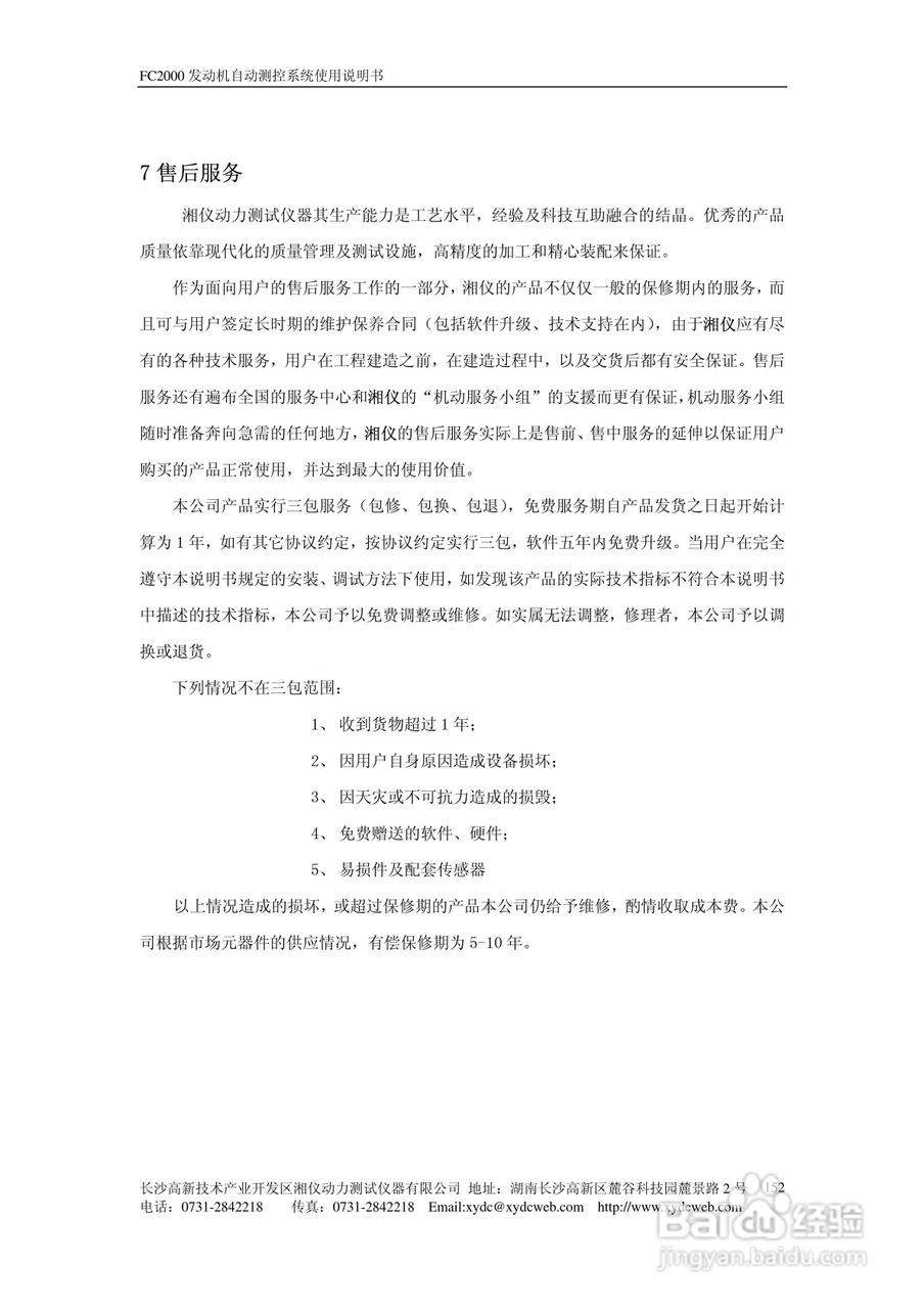 FC2000发动机自动测控系统使用说明书:[16]