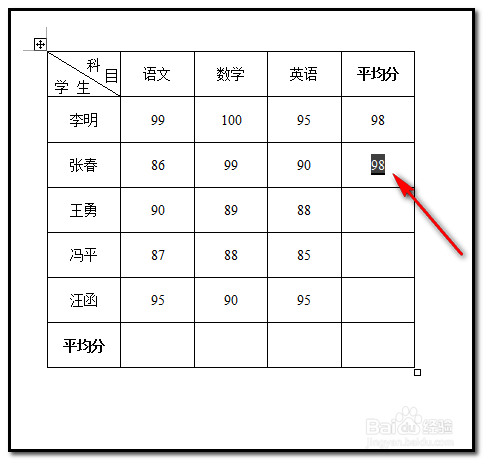 word文档中表格如何用公式求平均数