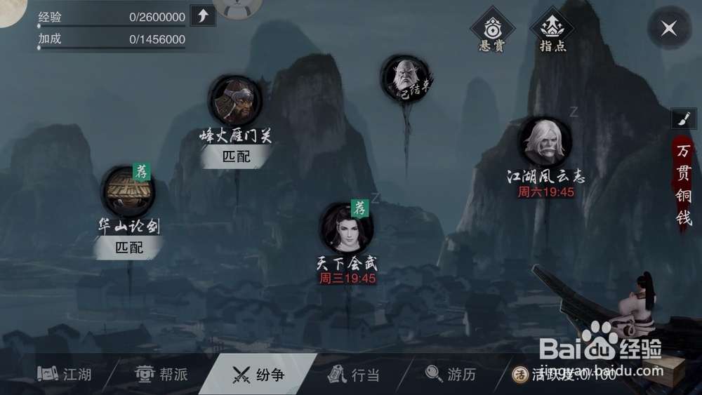 楚留香势力称号怎么获得?