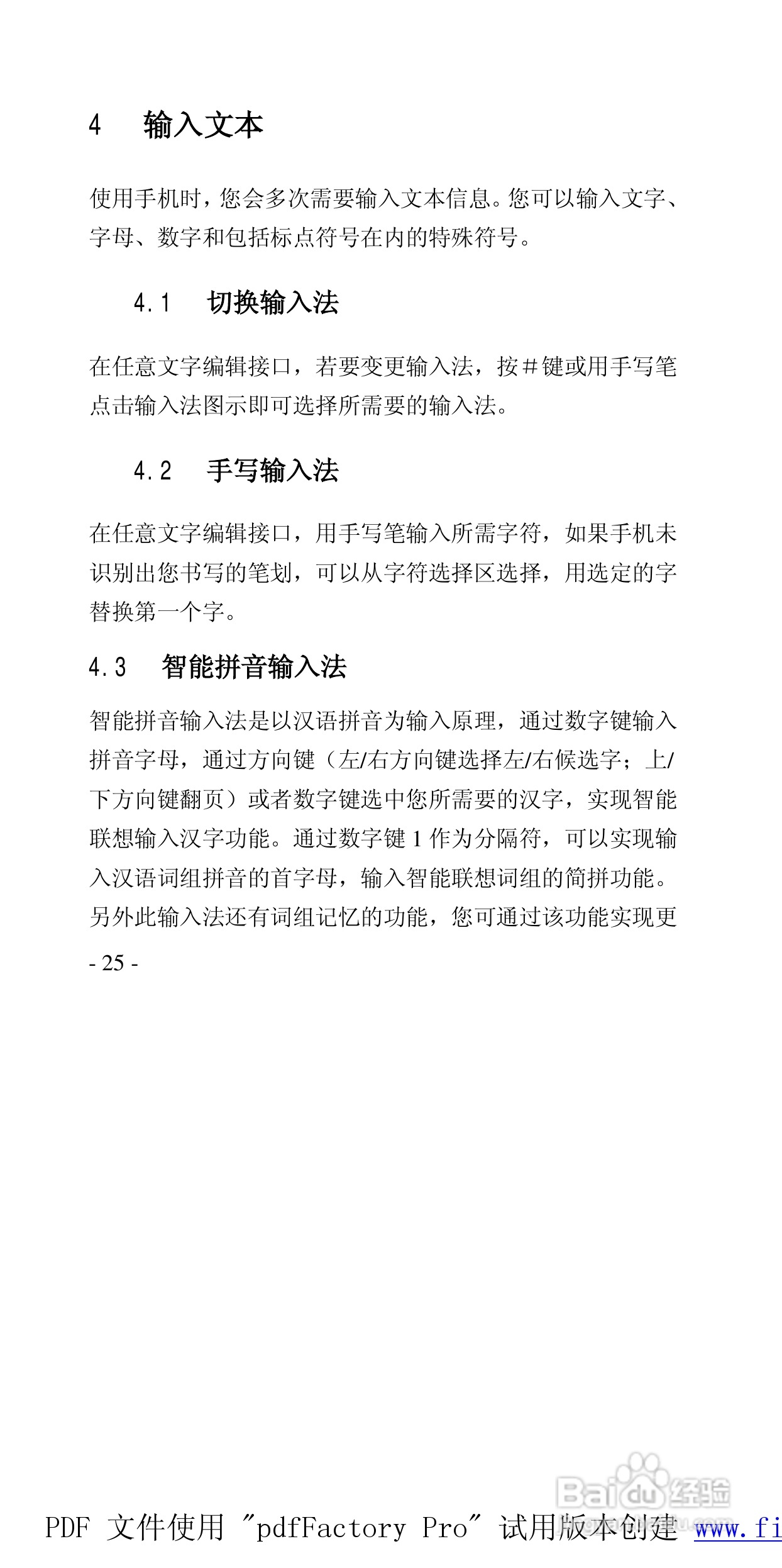 高科手机769型使用说明书:[3]